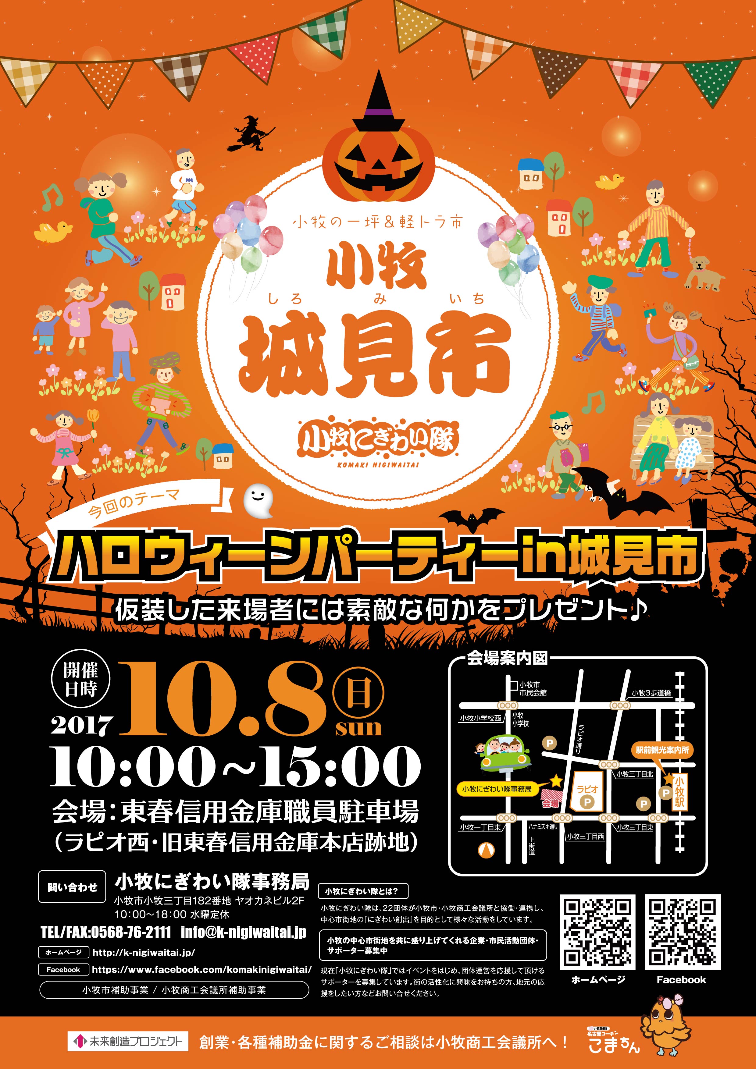 10月8日にハロウィンイベント参加します☆