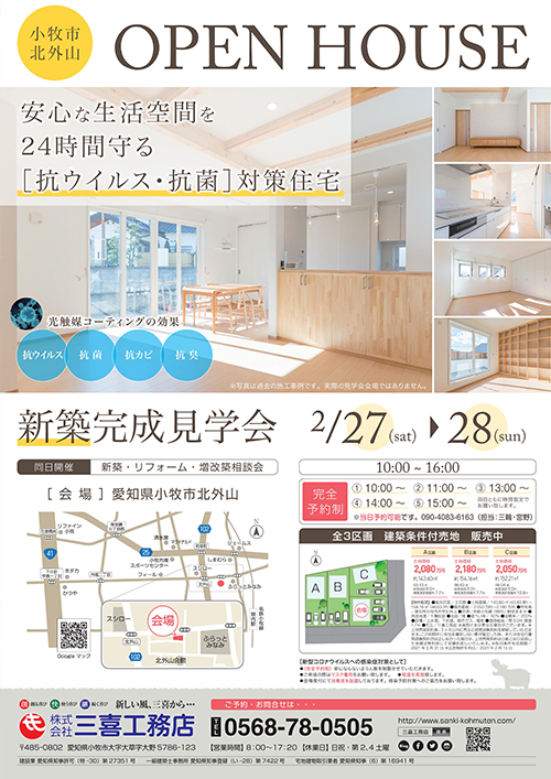 2/27（土）、28（日）新築住宅見学会のお知らせ
