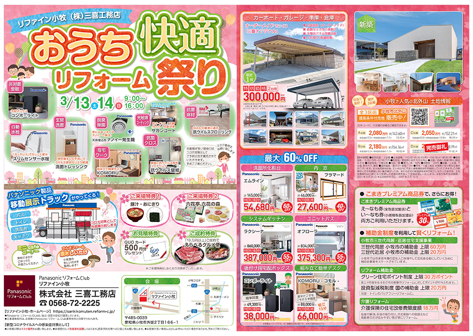 1/11(土）、12(日）新築住宅見学会のお知らせ