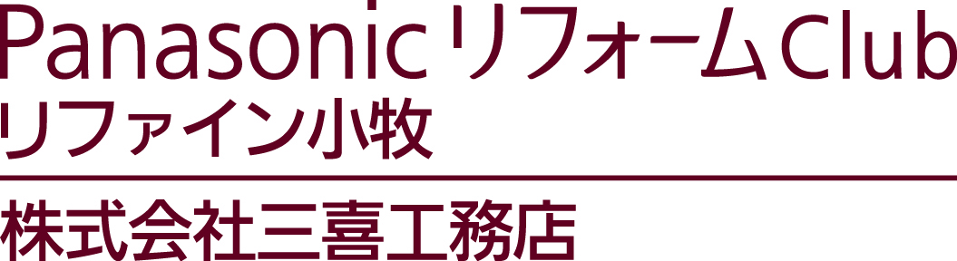 PanasonicリフォームClubリファイン小牧